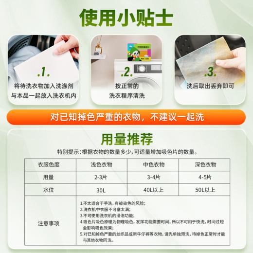 【传化x自在熊猫】联名款-衣物防串色片 商品图5