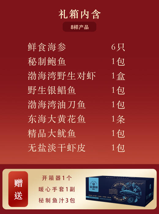 【春节好礼】海鲜礼盒—8样 商品图1