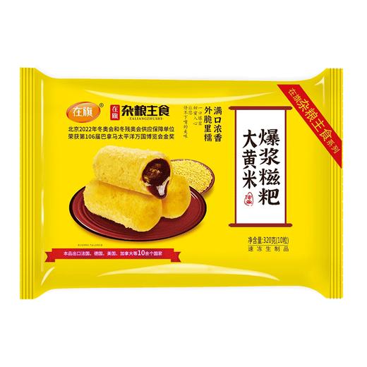 【冷冻】在旗 大黄米 爆浆糍粑 320g/袋 10个装 商品图0