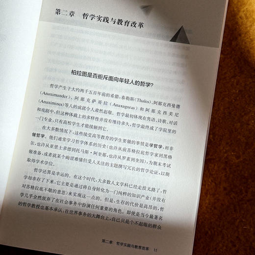 教学中的智慧 为儿童思维而教 儿童哲学 思维教学方法 人工智能时代教育革新 商品图8