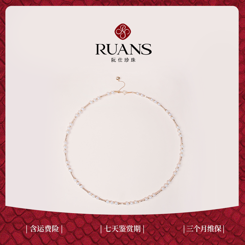 【阮仕珍珠】阮仕锦绣系列G18K金淡水珍珠项链 3-3.5mm
