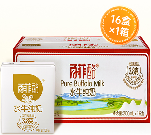 百菲酪 水牛纯奶 200ml*16盒