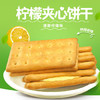 Totaste土斯柠檬夹心饼干500g礼盒早餐饼干蛋糕儿童孕妇解馋小零食伴手礼 /休闲食品 /饼干 /夹心饼干 商品缩略图1