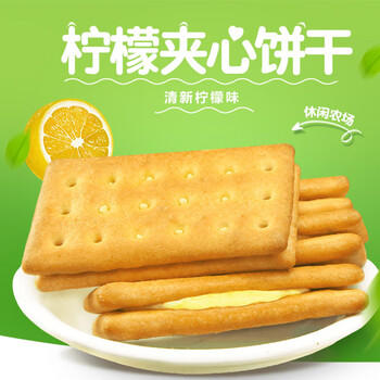 Totaste土斯柠檬夹心饼干500g礼盒早餐饼干蛋糕儿童孕妇解馋小零食伴手礼 /休闲食品 /饼干 /夹心饼干 商品图1