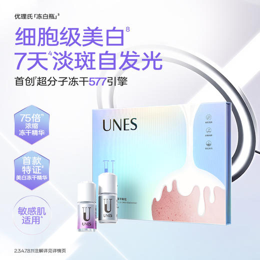 【持证美白】优理氏光润皙白冻干粉 持证美白源头焕白祛黄褪黑光感提亮补水保湿冻干精华液 商品图1
