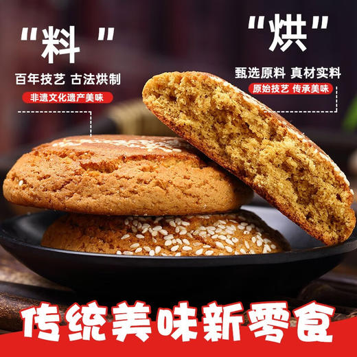 鑫炳记·太谷饼420g  口味任选 山西特产 商品图1