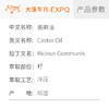 蓖麻油 castor oil 印度进口原料批发滋润肌肤按摩基础植物精华油 商品缩略图1