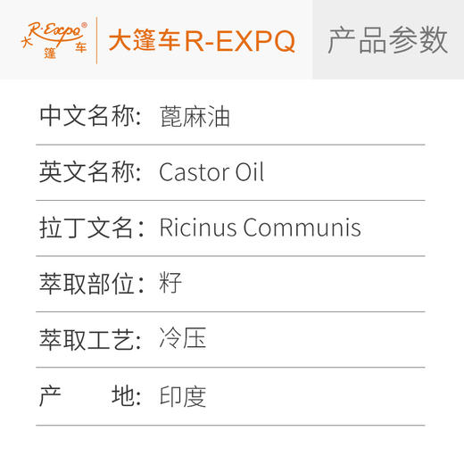 蓖麻油 castor oil 印度进口原料批发滋润肌肤按摩基础植物精华油 商品图1