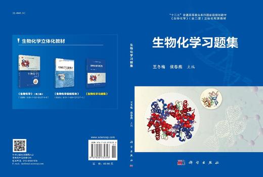 生物化学习题集 商品图3