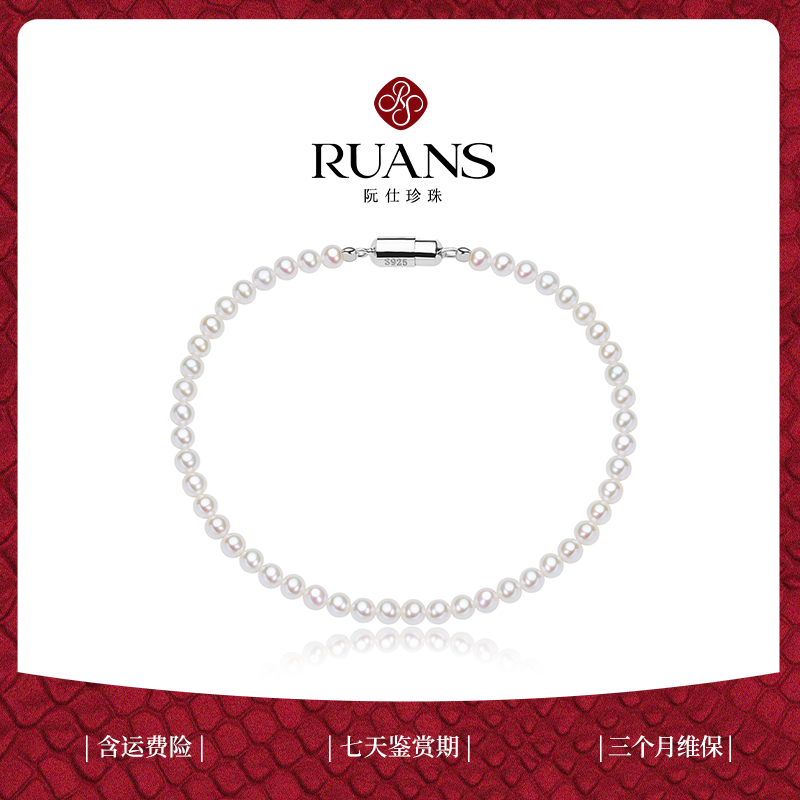 【阮仕珍珠】阮仕彩云系列S925银 淡水珍珠手链 3-4mm