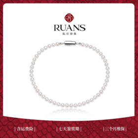 【阮仕珍珠】阮仕彩云系列S925银 淡水珍珠手链 3-4mm