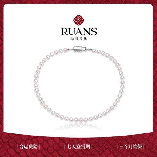 【阮仕珍珠】阮仕彩云系列S925银 淡水珍珠手链 3-4mm 商品图0