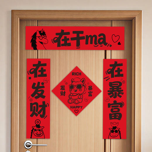 【马年萌趣小对联❗️打破传统严肃感】2026马年新年春节新款创意对联贴纸新款磁吸春联实用冰箱贴新年装饰物。jc 商品图1