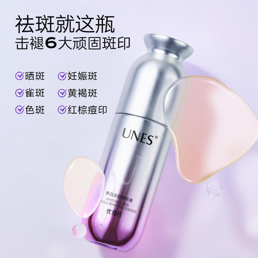 【美白淡斑】优理氏极光美白淡斑精华液 提亮淡斑  祛斑淡斑 均匀肤色 改善暗沉 商品图1