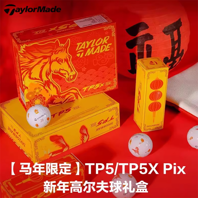 TaylorMade泰勒梅高尔夫球礼盒2026马年生肖纪念限量版TP5五层球
