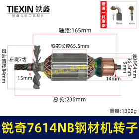 【货号05235】锐奇7614NB钢材机转子7齿锐奇小金刚355/350切割机切铁机电机钢材机配件