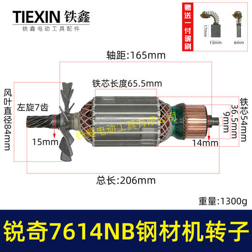 【货号05235】锐奇7614NB钢材机转子7齿锐奇小金刚355/350切割机切铁机电机钢材机配件 商品图0