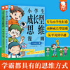 小学生成长型思维方式漫画（全2册）学霸思维、强者思维 商品缩略图0