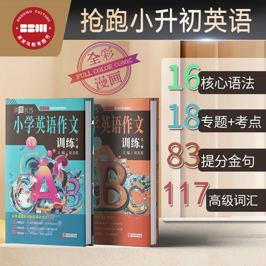 小学英语作文训练：全二册 商品图0