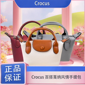 【抢先购】【品牌授权】德国品牌Crocus 百搭戛纳风情手提包日常通勤时尚多款可选高级感斜挎包-mi