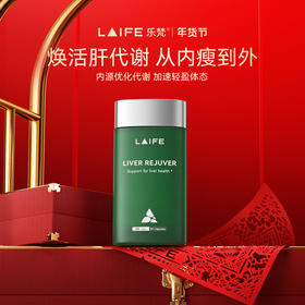 「LAIFE乐梵护肝」LAIFE LIVER REJUVER  60粒
