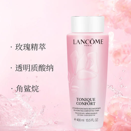 【超模君精选福利！限量100单 每个ID限购两单！】兰蔻粉水400ml  保湿补水舒缓褪红修护 爽肤柔肤水 商品图2