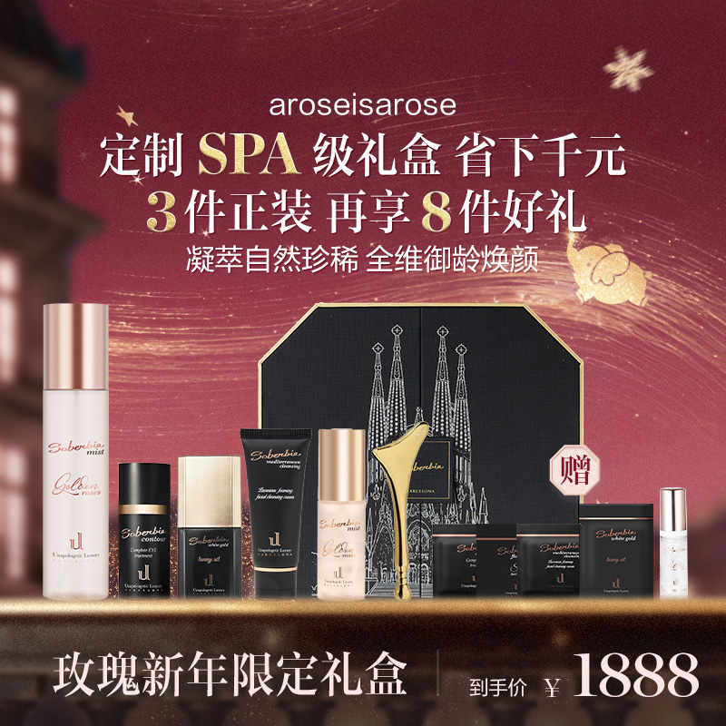 【章小蕙专享】UL SOBERBIA联名珍稀精粹 紧致丰盈限定礼盒