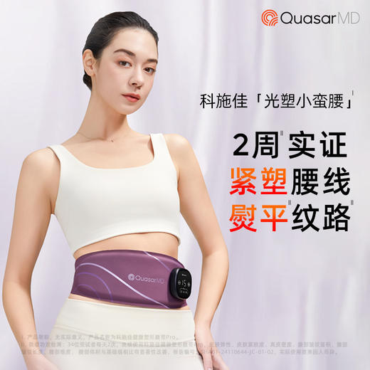 品牌直发 QuasarMD 科施佳 健腹塑形腰带Pro 商品图2