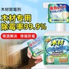 【添加天然溶菌酶成分❗️轻轻一喷快速除霉】除霉剂木材防霉喷雾木头家具木质地板木板柜子除霉去霉斑霉菌清洁。jc 商品缩略图1