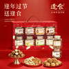 逢食岁礼｜以满盒丰盛，开启鎏金新岁，三款坚果果干礼盒重磅来袭！ 商品缩略图0