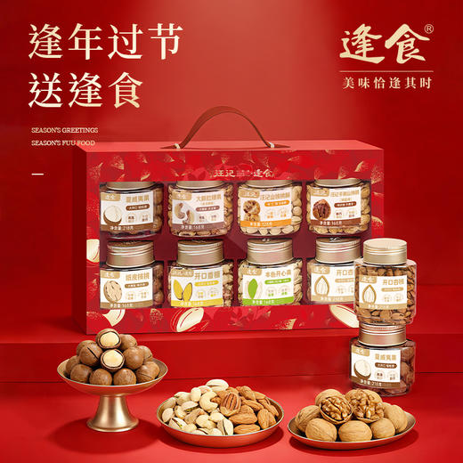 逢食岁礼｜以满盒丰盛，开启鎏金新岁，三款坚果果干礼盒重磅来袭！ 商品图0