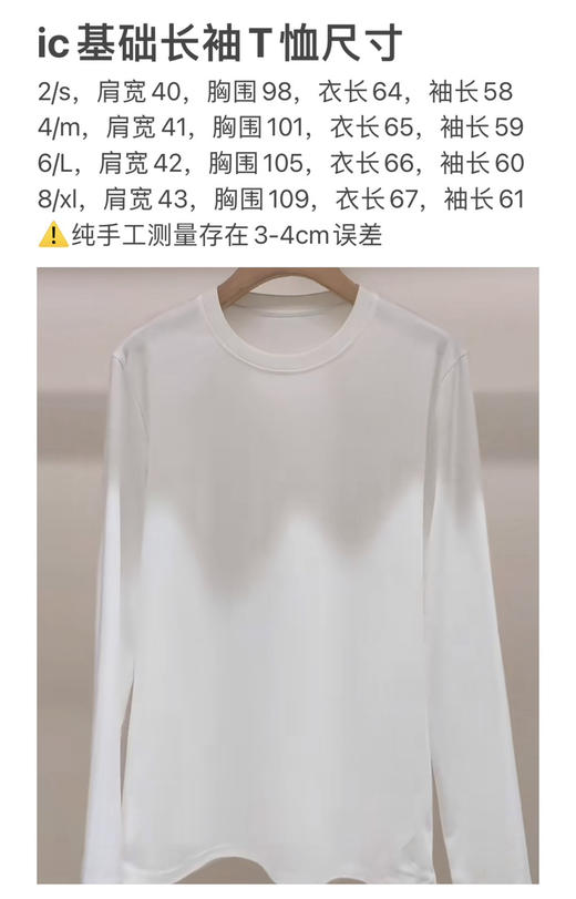 112-6 渠道货 大爆款 小禾 极简款 基础圆领长袖T恤 万能打底 商品图1