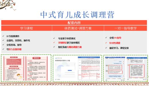【冰老师】【春季长高营】一对一体质，春天长高很重要，打造陪伴式服务（45天） 商品图3