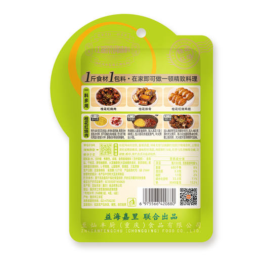【24.9任选5件】谭鸭血桂花风味红烧酱调料80g*袋 商品图3