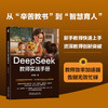 DEEPSEEK教师实战手册 商品缩略图1