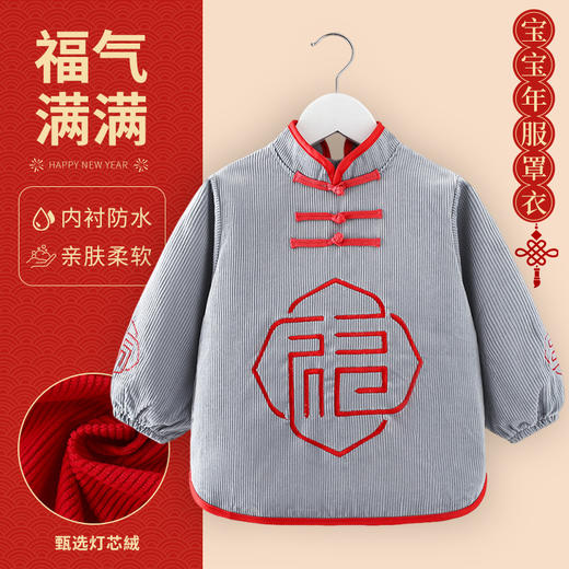 宝宝罩衣儿童新年拜年服秋冬外穿围裙宝宝防水防脏饭兜婴儿反穿衣 商品图10