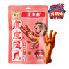 【自营】王小卤虎皮凤爪卤鸡爪卤味休闲解馋零食黑鸭味火锅味卤香 混合装 商品缩略图8