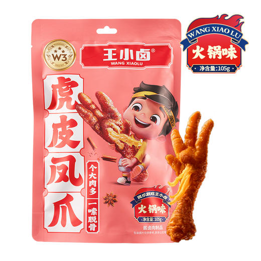 【自营】王小卤虎皮凤爪卤鸡爪卤味休闲解馋零食黑鸭味火锅味卤香 混合装 商品图8