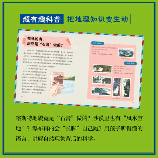 从山川到江河——中国那么大，我想去看看 商品图3