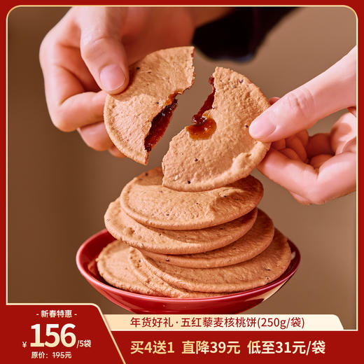 【2026昀蓉年货节】健康又好吃的五黑粗粮饼 外皮酥脆 内馅软糯（250g/袋） 商品图1