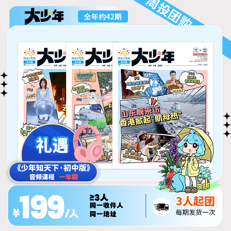 阳光大少年 3人团周周投 2026年4月起订 跨年刊（3份起拍）