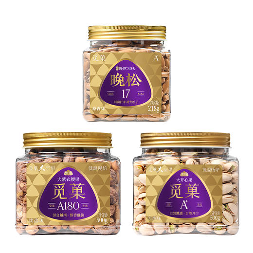 【品质年货三件套】觅菓晚松阿富汗松子218gA+级+大紫衣腰果500G+大开心果500G+礼遇礼袋*1 商品图2