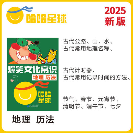 【新版】爆笑文化常识 （共3册）适应：小学初中学生 全面梳理中考高考所涉及的文化常识真题 让孩子读完心中有数 商品图2
