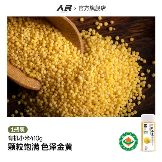 人民 瓶装有机小米410g 商品图0