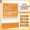 2026公共卫生执业助理医师资格考试模拟试题解析 医师资格考试指导用书专家编写组 编写 2026执业医师9787117389808人民卫生出版社 商品缩略图0