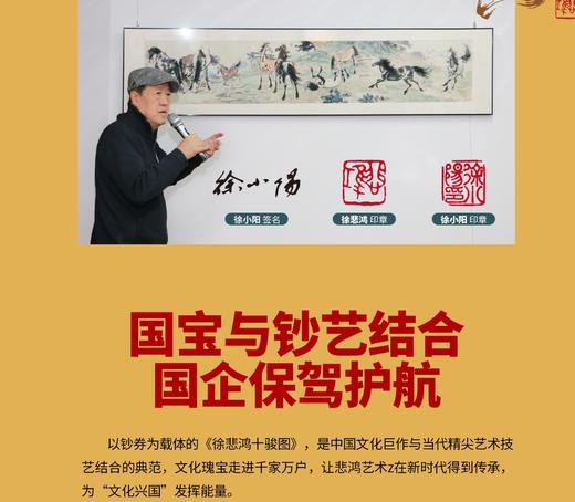 【马年好礼 券钞工艺 徐悲鸿鲜章款】徐悲鸿春山十骏图钞艺画 商品图2