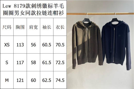 112-1 独家圆正 lew 一博同款 刺绣徽标 羊毛圈圈纱 男女同款拉链连帽衫 老朱穿S 商品图2