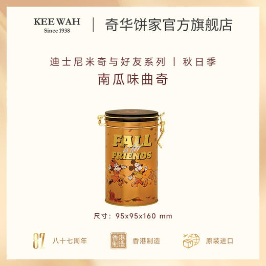 【奇华迪士尼秋日南瓜曲奇礼盒】秋季限定坚果仁曲奇饼干零食生日节日伴手礼 商品图2