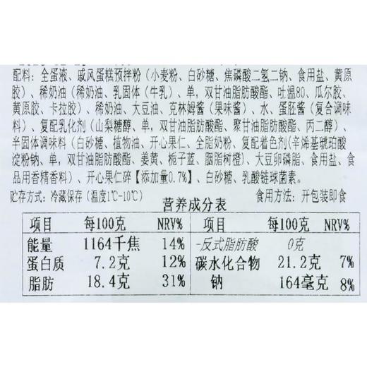 开心果瑞士卷220g/盒 商品图2