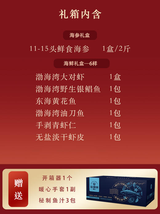 【春节好礼】王炸人气礼盒|海参礼盒+海鲜礼盒 商品图1